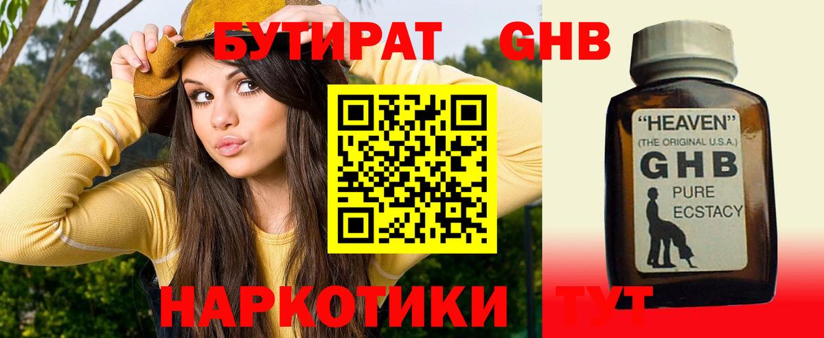 Бутират Butirat Санкт-Петербург