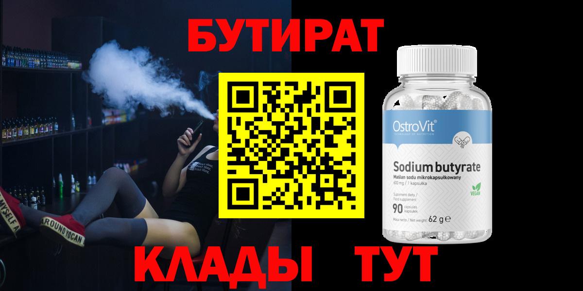 Бутират 99%  Вход с VPN  Санкт-Петербург 