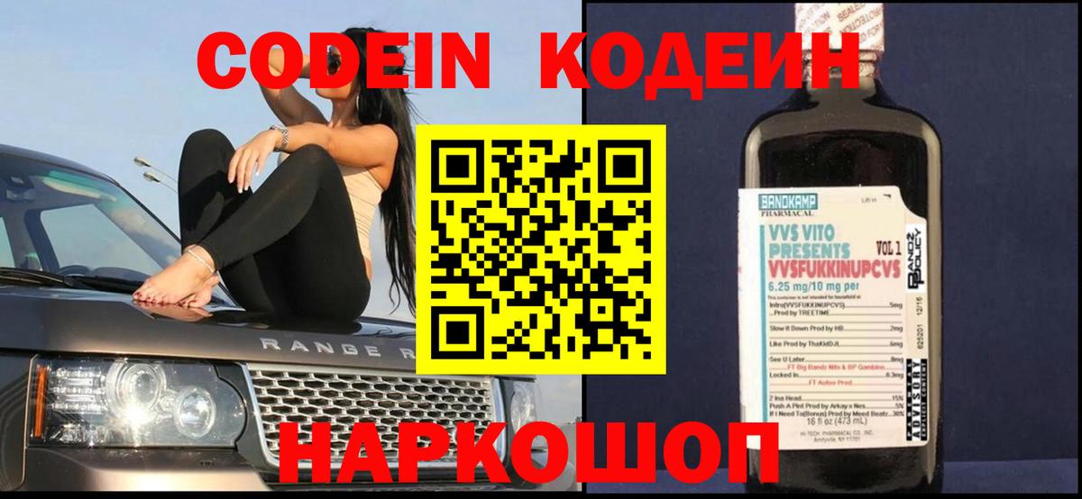 Кодеиновый сироп Lean Purple Drank  Вход с VPN  Санкт-Петербург 