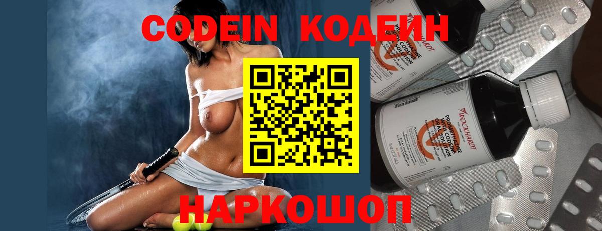 Codein Purple Drank Санкт-Петербург