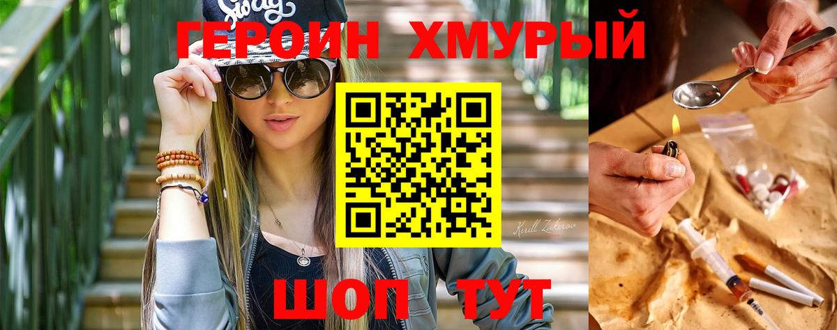 ГЕРОИН Heroin Санкт-Петербург