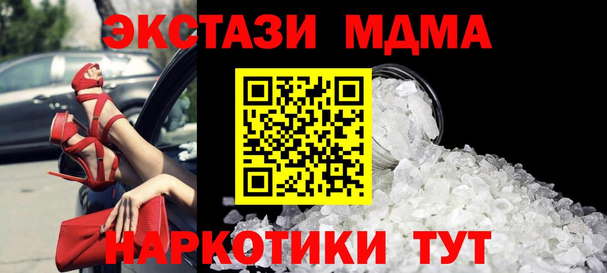 МДМА молли  Вход с VPN  Санкт-Петербург  MDMA  МДМА crystal 
