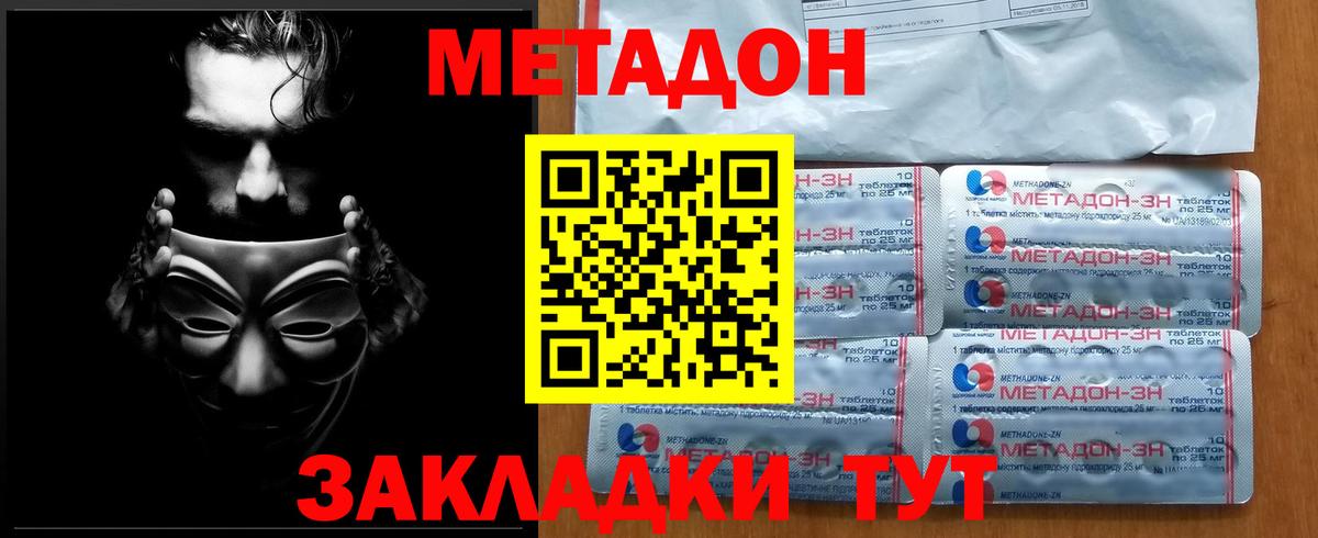 Санкт-Петербург  МЕТАДОН кристалл  Вход с VPN 
